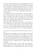 A+ 에코프로그룹 HN(반도체 소재 개발) R&D 신입 자기소개서(자소서)(합격자소서)-2