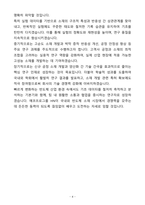 A+ 에코프로그룹 HN(반도체 소재 개발) R&D 신입 자기소개서(자소서)(합격자소서)-4