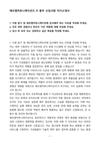 A+ 에프엠커뮤니케이션즈 IT 총무 신입사원 자기소개서(자소서)(합격자소서)-1