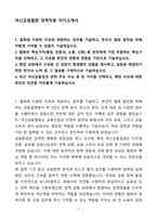 A+ 여신금융협회 경력직원 자기소개서(자소서)(합격자소서)-1