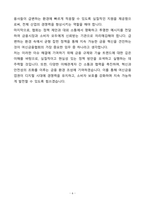 A+ 여신금융협회 경력직원 자기소개서(자소서)(합격자소서)-6