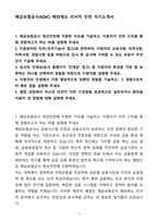 A+ 예금보험공사(KDIC) 해외제도 리서치 인턴 자기소개서(자소서)(합격자소서)-1