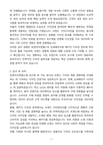 A+ 유앤아이엔젤스 웹 디자이너(상세페이지 페키지) 경력 자기소개서(자소서)(합격자소서)-5