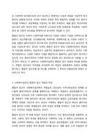 사회복지실천의 통합적 접근 개념과 특징을 설명하고, 전통적 접근의 차이점, PIE(Person In Environment, 환경 속의 인간) 관점과 생태체계적 관점과의 관계, 통합적 접근모델 중 1가지를 택하여 서술하시오.-3