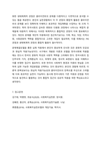 사회복지실천의 통합적 접근 개념과 특징을 설명하고, 전통적 접근의 차이점, PIE(Person In Environment, 환경 속의 인간) 관점과 생태체계적 관점과의 관계, 통합적 접근모델 중 1가지를 택하여 서술하시오.-12