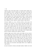아동학대 문제와 관련있는 뉴스 스크랩을 하고 해당 아동학대 문제가 발생하게 된 원인과 해결책에 대해서 과제 작성하시오.-2
