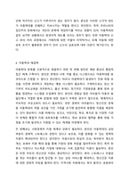 아동학대 문제와 관련있는 뉴스 스크랩을 하고 해당 아동학대 문제가 발생하게 된 원인과 해결책에 대해서 과제 작성하시오.-7