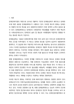 우리나라는 장애인 등급제가 폐지된 후에 장애정도에 따라 장애를 구분하고 있습니다. 현행 장애등록제도의 장점과 문제점, 개선방안에 대해 분석하여 제출하시기 바랍니다.-2