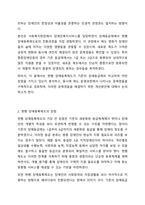 우리나라는 장애인 등급제가 폐지된 후에 장애정도에 따라 장애를 구분하고 있습니다. 현행 장애등록제도의 장점과 문제점, 개선방안에 대해 분석하여 제출하시기 바랍니다.-3