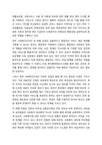 정부와 민간 사회복지조직의 장단점을 토대로 사회복지 서비스 향상을 위한 민관의 역할분담 방안을 제시하시오.-4