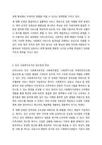 정부와 민간 사회복지조직의 장단점을 토대로 사회복지 서비스 향상을 위한 민관의 역할분담 방안을 제시하시오.-5