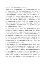 정부와 민간 사회복지조직의 장단점을 토대로 사회복지 서비스 향상을 위한 민관의 역할분담 방안을 제시하시오.-10