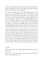 정부와 민간 사회복지조직의 장단점을 토대로 사회복지 서비스 향상을 위한 민관의 역할분담 방안을 제시하시오.-13