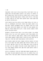 아동에게 수학을 접근함에 있어서는 수학이라는 학문 자체의 탐구가 아니라 일상생활 속에서 다양한 경험을 통해 수학을 이해하고 문제를 해결해 나가도록 해야 한다. 아동들과 일상생활 속에서 접할 수 있는 경험을 통해 수학적 개념을 익힐 수 있는 사례에 대해-2