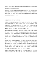아동에게 수학을 접근함에 있어서는 수학이라는 학문 자체의 탐구가 아니라 일상생활 속에서 다양한 경험을 통해 수학을 이해하고 문제를 해결해 나가도록 해야 한다. 아동들과 일상생활 속에서 접할 수 있는 경험을 통해 수학적 개념을 익힐 수 있는 사례에 대해-3