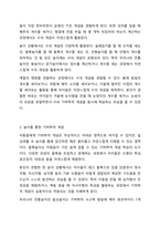 아동에게 수학을 접근함에 있어서는 수학이라는 학문 자체의 탐구가 아니라 일상생활 속에서 다양한 경험을 통해 수학을 이해하고 문제를 해결해 나가도록 해야 한다. 아동들과 일상생활 속에서 접할 수 있는 경험을 통해 수학적 개념을 익힐 수 있는 사례에 대해-4