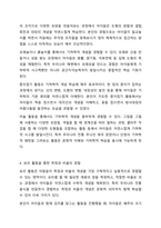 아동에게 수학을 접근함에 있어서는 수학이라는 학문 자체의 탐구가 아니라 일상생활 속에서 다양한 경험을 통해 수학을 이해하고 문제를 해결해 나가도록 해야 한다. 아동들과 일상생활 속에서 접할 수 있는 경험을 통해 수학적 개념을 익힐 수 있는 사례에 대해-5