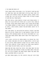 아동에게 수학을 접근함에 있어서는 수학이라는 학문 자체의 탐구가 아니라 일상생활 속에서 다양한 경험을 통해 수학을 이해하고 문제를 해결해 나가도록 해야 한다. 아동들과 일상생활 속에서 접할 수 있는 경험을 통해 수학적 개념을 익힐 수 있는 사례에 대해-7