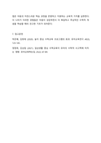 아동에게 수학을 접근함에 있어서는 수학이라는 학문 자체의 탐구가 아니라 일상생활 속에서 다양한 경험을 통해 수학을 이해하고 문제를 해결해 나가도록 해야 한다. 아동들과 일상생활 속에서 접할 수 있는 경험을 통해 수학적 개념을 익힐 수 있는 사례에 대해-9