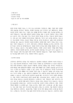 무림그룹 [신입]회계 직무 BEST 우수 자기소개서 자소서-1