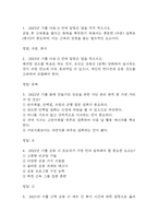 몸매만들기와 보디빌딩 기말고사 기출문제 족보 59문항 / 2020년~2024년 OCU 몸매만들기와 보디빌딩 기말 기출족보 정리 및 정답-2