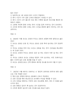 몸매만들기와 보디빌딩 기말고사 기출문제 족보 59문항 / 2020년~2024년 OCU 몸매만들기와 보디빌딩 기말 기출족보 정리 및 정답-3