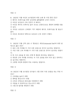 몸매만들기와 보디빌딩 기말고사 기출문제 족보 59문항 / 2020년~2024년 OCU 몸매만들기와 보디빌딩 기말 기출족보 정리 및 정답-4