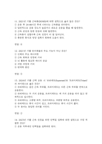 몸매만들기와 보디빌딩 기말고사 기출문제 족보 59문항 / 2020년~2024년 OCU 몸매만들기와 보디빌딩 기말 기출족보 정리 및 정답-5