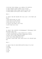 몸매만들기와 보디빌딩 기말고사 기출문제 족보 59문항 / 2020년~2024년 OCU 몸매만들기와 보디빌딩 기말 기출족보 정리 및 정답-6