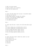 몸매만들기와 보디빌딩 기말고사 기출문제 족보 59문항 / 2020년~2024년 OCU 몸매만들기와 보디빌딩 기말 기출족보 정리 및 정답-8