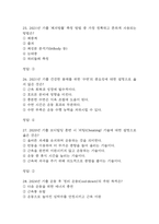 몸매만들기와 보디빌딩 기말고사 기출문제 족보 59문항 / 2020년~2024년 OCU 몸매만들기와 보디빌딩 기말 기출족보 정리 및 정답-9