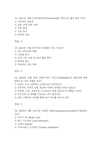몸매만들기와 보디빌딩 기말고사 기출문제 족보 59문항 / 2020년~2024년 OCU 몸매만들기와 보디빌딩 기말 기출족보 정리 및 정답-11