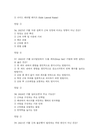 몸매만들기와 보디빌딩 기말고사 기출문제 족보 59문항 / 2020년~2024년 OCU 몸매만들기와 보디빌딩 기말 기출족보 정리 및 정답-12