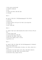 몸매만들기와 보디빌딩 기말고사 기출문제 족보 59문항 / 2020년~2024년 OCU 몸매만들기와 보디빌딩 기말 기출족보 정리 및 정답-13
