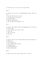 몸매만들기와 보디빌딩 기말고사 기출문제 족보 59문항 / 2020년~2024년 OCU 몸매만들기와 보디빌딩 기말 기출족보 정리 및 정답-14