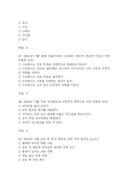 몸매만들기와 보디빌딩 기말고사 기출문제 족보 59문항 / 2020년~2024년 OCU 몸매만들기와 보디빌딩 기말 기출족보 정리 및 정답-15