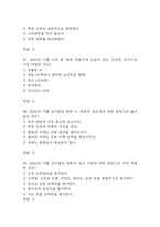 몸매만들기와 보디빌딩 기말고사 기출문제 족보 59문항 / 2020년~2024년 OCU 몸매만들기와 보디빌딩 기말 기출족보 정리 및 정답-18