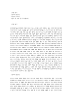 서울과학기술대학교 에너지환경대학원 안전환경기술융합학과 학업계획서 BEST 우수-1