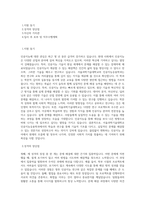 서울과학기술대학교 인공지능응용학과 학업계획서 BEST 우수-1