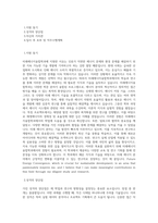 서울과학기술대학교 일반대학원 미래에너지융합학과 학업계획서 BEST 우수-1