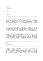 서울과학기술대학교 일반대학원 식품공학과 학업계획서 BEST 우수-1