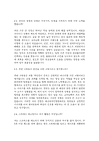 [해운대부민병원 면접 자료] 2021년~2025년 해운대부민병원 간호사 실제 면접 기출과 답변 52개 / 해운대부민병원 간호사 면접대비 면접질문과 답변 정리-5