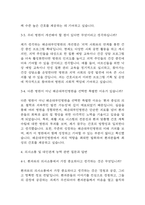 [해운대부민병원 면접 자료] 2021년~2025년 해운대부민병원 간호사 실제 면접 기출과 답변 52개 / 해운대부민병원 간호사 면접대비 면접질문과 답변 정리-7