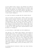 [해운대부민병원 면접 자료] 2021년~2025년 해운대부민병원 간호사 실제 면접 기출과 답변 52개 / 해운대부민병원 간호사 면접대비 면접질문과 답변 정리-8