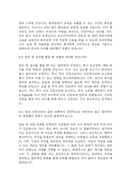 [해운대부민병원 면접 자료] 2021년~2025년 해운대부민병원 간호사 실제 면접 기출과 답변 52개 / 해운대부민병원 간호사 면접대비 면접질문과 답변 정리-10