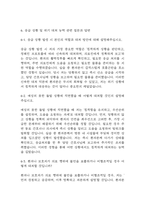 [해운대부민병원 면접 자료] 2021년~2025년 해운대부민병원 간호사 실제 면접 기출과 답변 52개 / 해운대부민병원 간호사 면접대비 면접질문과 답변 정리-11