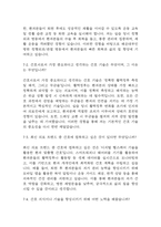 [해운대부민병원 면접 자료] 2021년~2025년 해운대부민병원 간호사 실제 면접 기출과 답변 52개 / 해운대부민병원 간호사 면접대비 면접질문과 답변 정리-13
