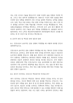 [해운대부민병원 면접 자료] 2021년~2025년 해운대부민병원 간호사 실제 면접 기출과 답변 52개 / 해운대부민병원 간호사 면접대비 면접질문과 답변 정리-14