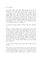[해운대부민병원 면접 자료] 2021년~2025년 해운대부민병원 간호사 실제 면접 기출과 답변 52개 / 해운대부민병원 간호사 면접대비 면접질문과 답변 정리-16