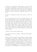 [해운대부민병원 면접 자료] 2021년~2025년 해운대부민병원 간호사 실제 면접 기출과 답변 52개 / 해운대부민병원 간호사 면접대비 면접질문과 답변 정리-17